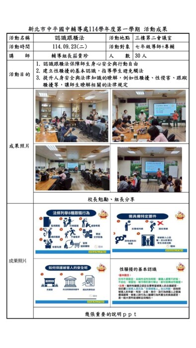 114-1-11140923-認識跟騷法-七導-成果報告表圖片