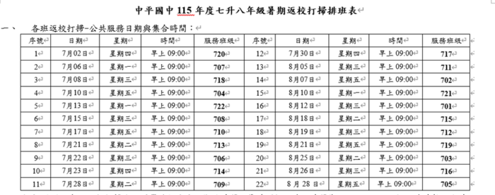 返校打掃時段