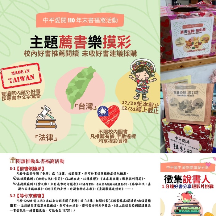 【閱讀推動】書福窩年末薦書樂摸彩,徵集說書短影片圖片