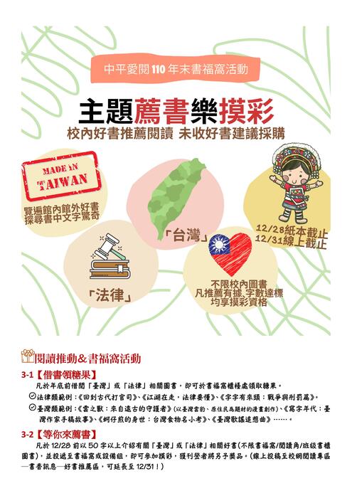 【閱讀推動】書福窩年末薦書樂摸彩,徵集說書短影片圖片