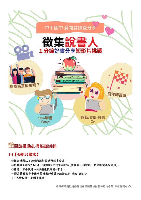 【閱讀推動】書福窩年末薦書樂摸彩,徵集說書短影片圖片