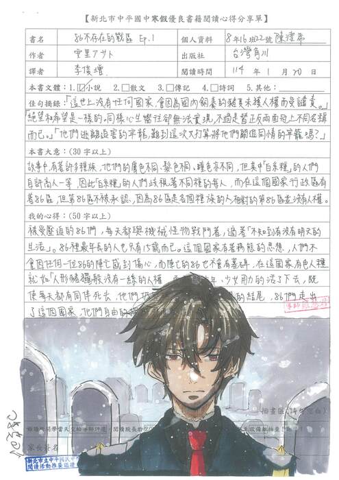 113學年度假期閱讀心得單優秀作品圖片