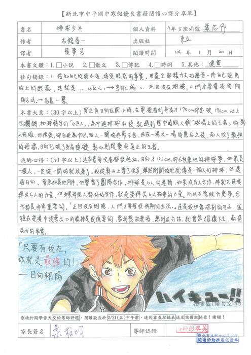 113學年度假期閱讀心得單優秀作品圖片
