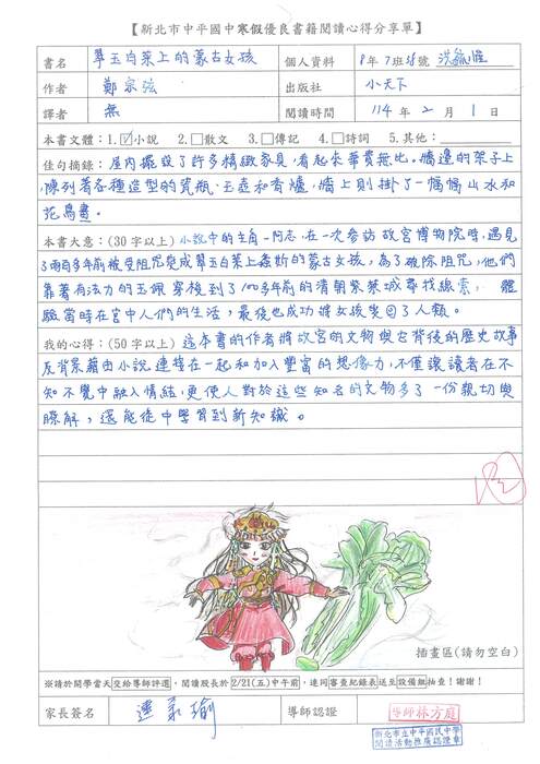 113學年度假期閱讀心得單優秀作品圖片