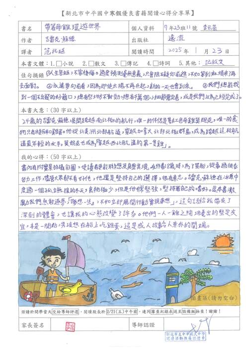 113學年度假期閱讀心得單優秀作品圖片