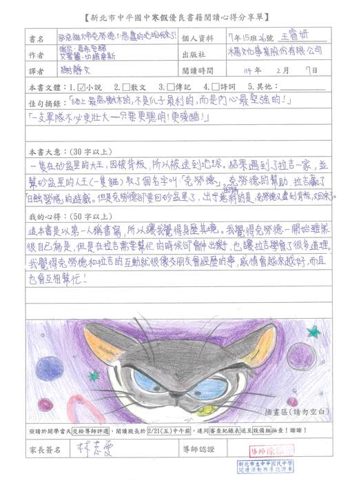 113學年度假期閱讀心得單優秀作品圖片