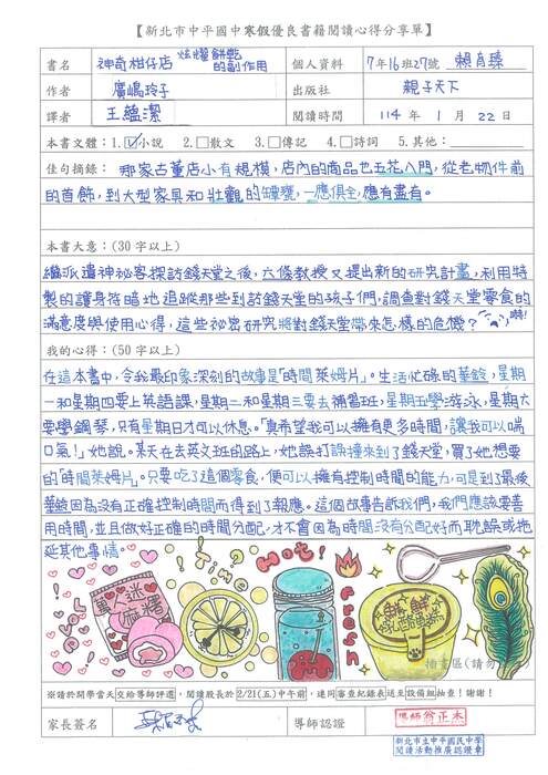113學年度假期閱讀心得單優秀作品圖片