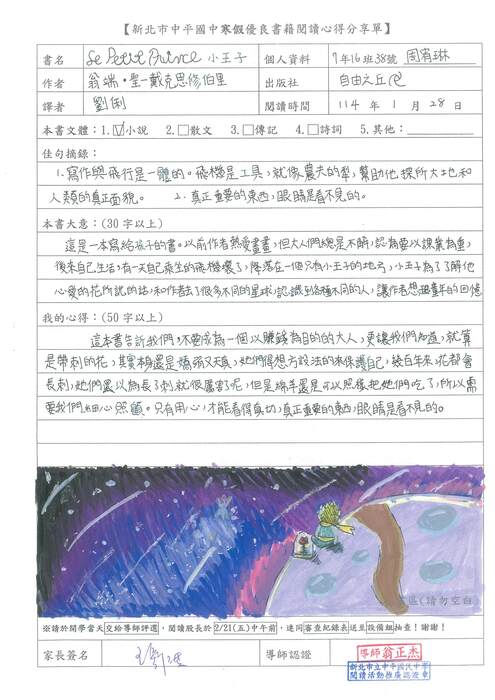 113學年度假期閱讀心得單優秀作品圖片