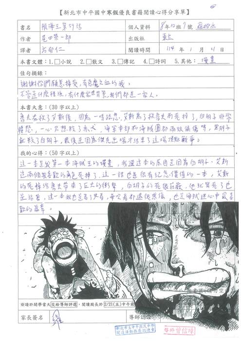 113學年度假期閱讀心得單優秀作品圖片