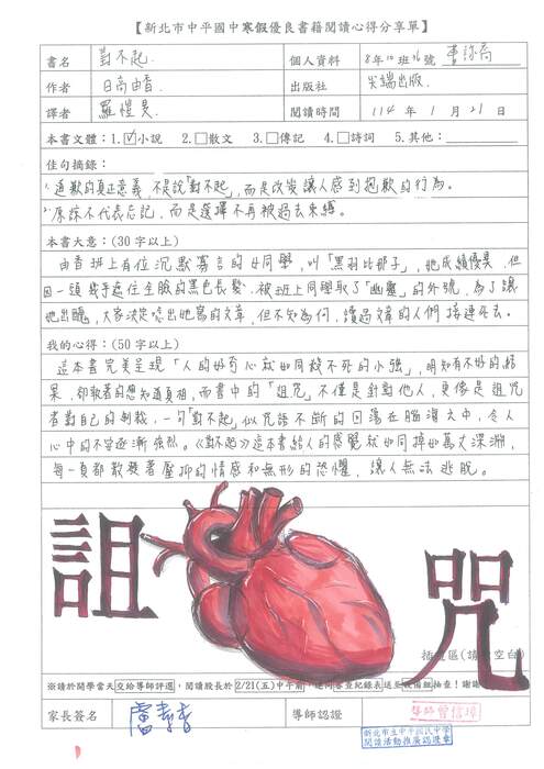 113學年度假期閱讀心得單優秀作品圖片