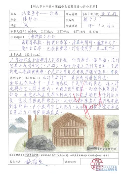 113學年度假期閱讀心得單優秀作品圖片