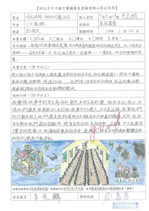 113學年度假期閱讀心得單優秀作品圖片