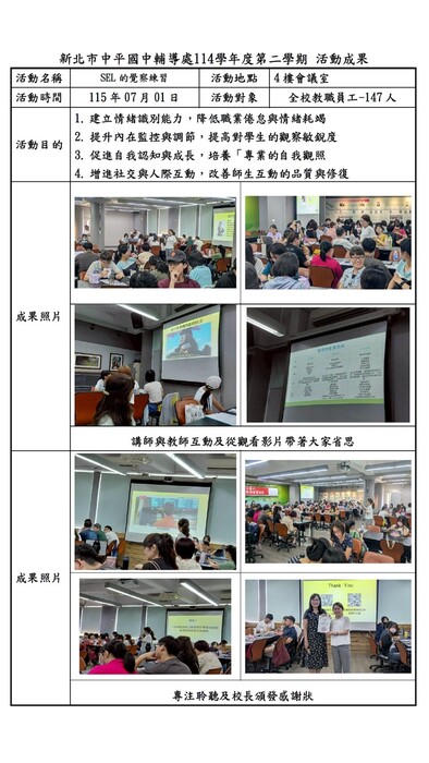 聆聽與頒發感謝狀