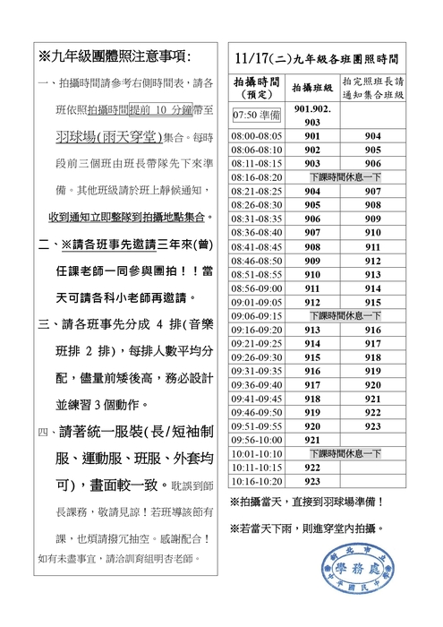 115年九年級團體照時間