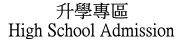 升學專區