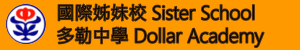 國際姐妹校(無障礙)